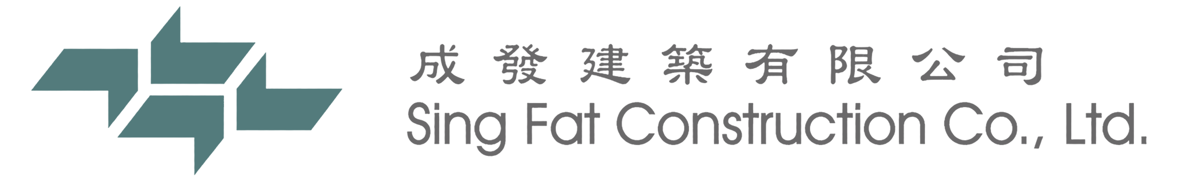 成發建築有限公司